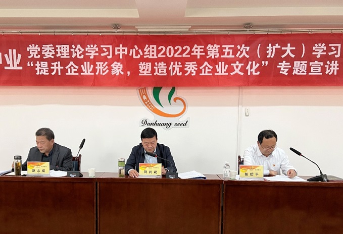 集團(tuán)公司召開黨委理論學(xué)習(xí)中心組2022年第五次（擴(kuò)大）學(xué)習(xí)會(huì)議暨“提升企業(yè)形象，塑造優(yōu)秀企業(yè)文化”專題會(huì)議