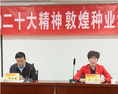 市委宣講團成員、市政府國資委黨委書記、主任趙麗同志到敦煌種業(yè)宣講黨的二十大精神
