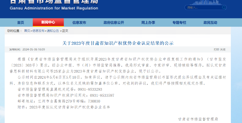 喜訊傳來！酒泉敦煌種業(yè)百佳食品有限公司榮獲“甘肅省知識產(chǎn)權優(yōu)勢企業(yè)”稱號