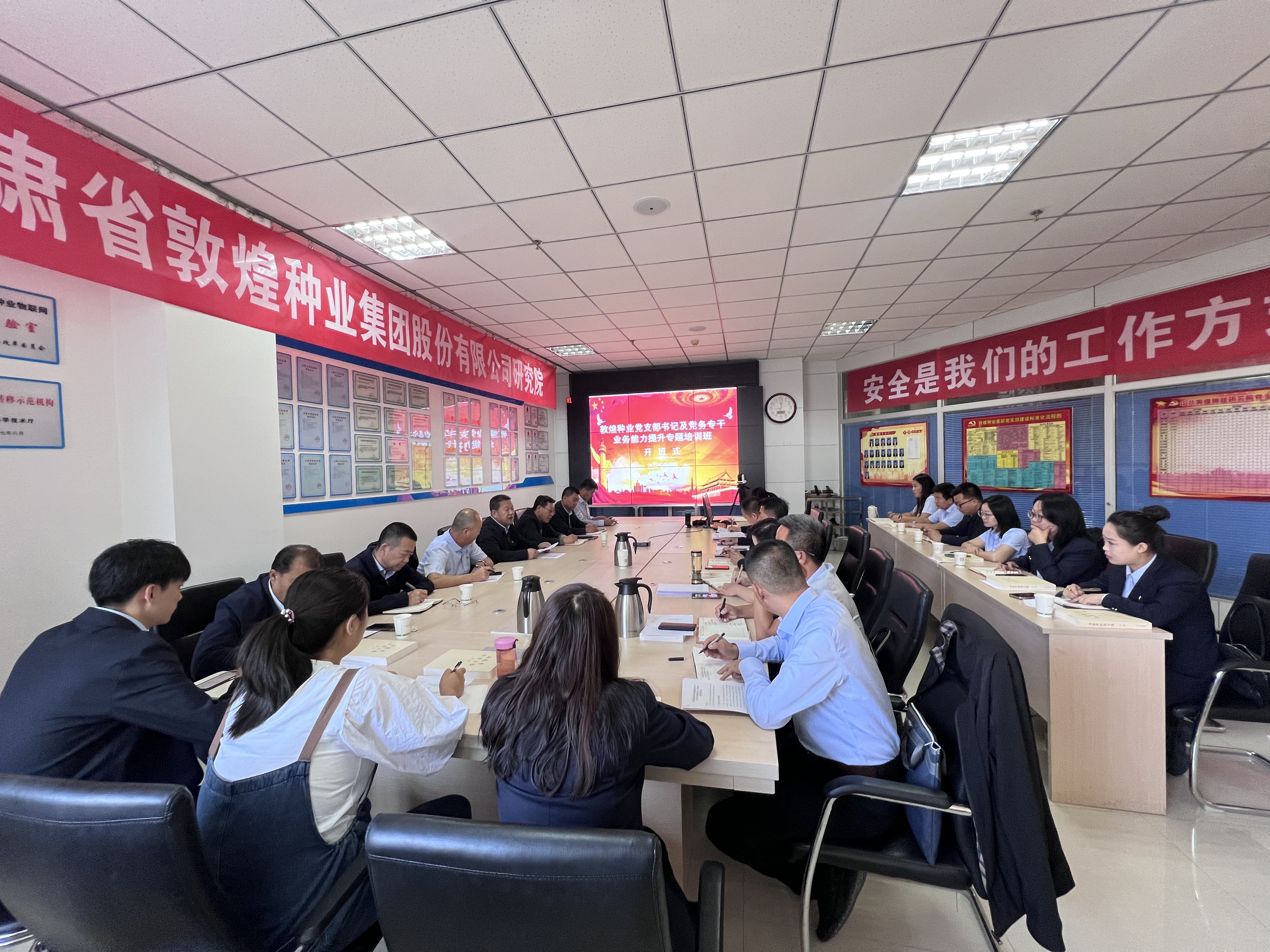 敦煌種業(yè)舉辦2025年黨支部書記、黨務(wù)專干業(yè)務(wù)能力專題培訓(xùn)班